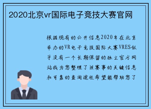2020北京vr国际电子竞技大赛官网