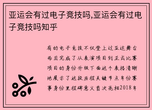 亚运会有过电子竞技吗,亚运会有过电子竞技吗知乎