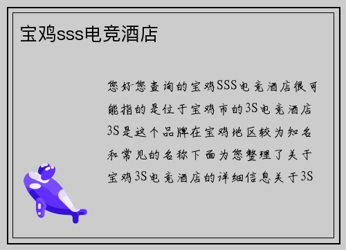 宝鸡sss电竞酒店